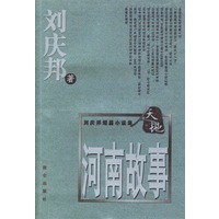 河南故事