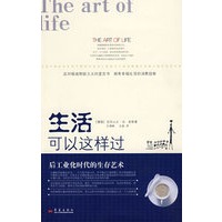 生活可以这样过
