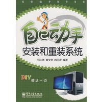 自己动手安装和重装系统