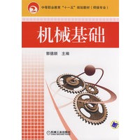 机械基础