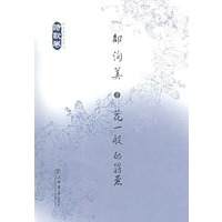 花一般的罪恶：诗歌卷