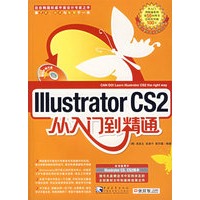 Illustrator CS2从入门精通（附光盘）