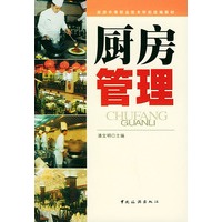 厨房管理