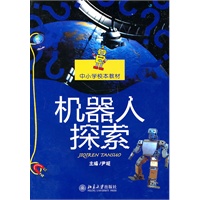 机器人探索