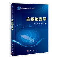 应用物理学