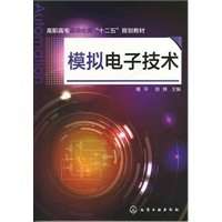 模拟电子技术(隆平)