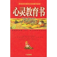 心灵教育书