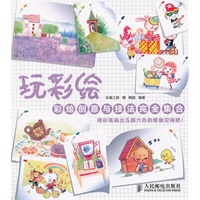 玩彩绘——彩绘创意与技法完全集合