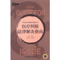 医疗纠纷法律解决指南