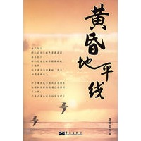 黄昏的地平线