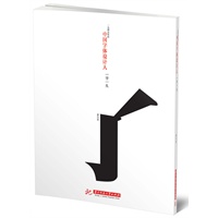 中国字体设计人：一字一生（希望此书，让字体设计人的故事活着，而我们不活在无知里。）预计8月底到货 预售商品