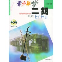 青少年学二胡：有声版(附VCD光盘两张)/青少年学音乐系列丛书