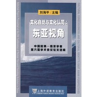 文化自学与文化认同：东亚视角