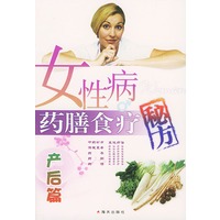女性病药膳食疗秘方--产后篇