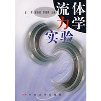 流体力学实验