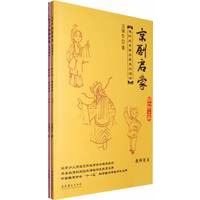 京剧启蒙上、下（教师用书）