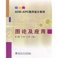 ACM-ICPC程序设计系列 图论及应用