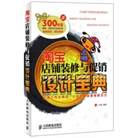 淘宝店铺装修与促销设计宝典