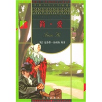 简·爱/世界少年文学精选