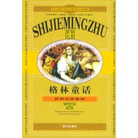 世界名著系列（全套16册）