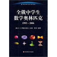 全俄中学生数学奥林匹克（1993-2006）
