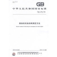 柴油机机油消耗测定方法