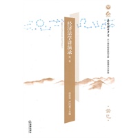 经济法学讲演录（第二卷）