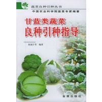 甘蓝类蔬菜良种引种指导