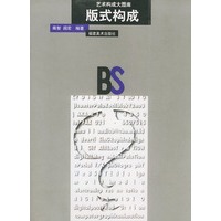 艺术构成大图库--版式构成