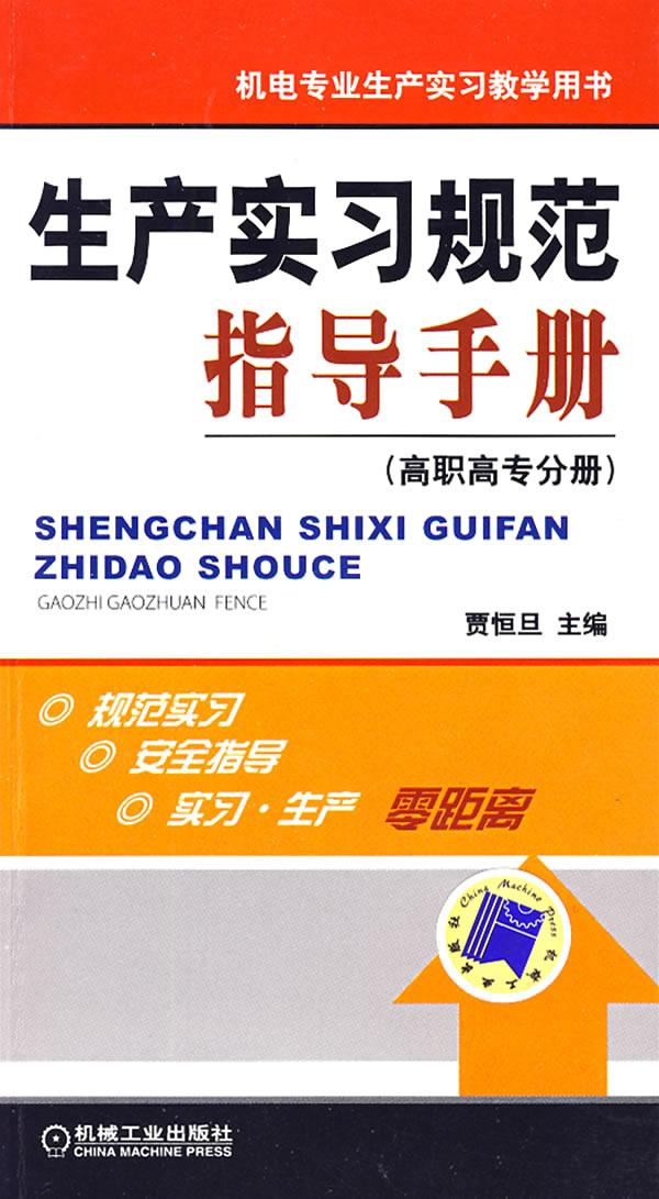 《生产实习规范指导手册(高职高专分册)》电子书下载 - 电子书下载 - 电子书下载 《生产实习规范指导手册(高职高专分册)》电子书下载 - 电子书下载 - 电子书下载