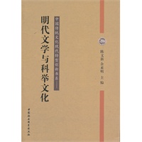 明代文学与科举文化