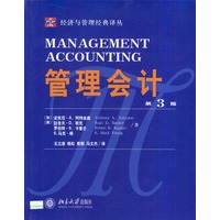 管理会计（第3版）/经济与管理经典译丛