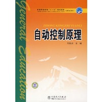 自动控制原理