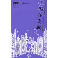 上海在失眠