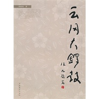 云冈大锣鼓