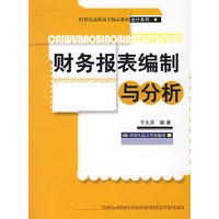 财务报表编制与分析