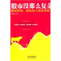 股市没那么复杂