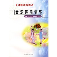 音乐舞蹈训练