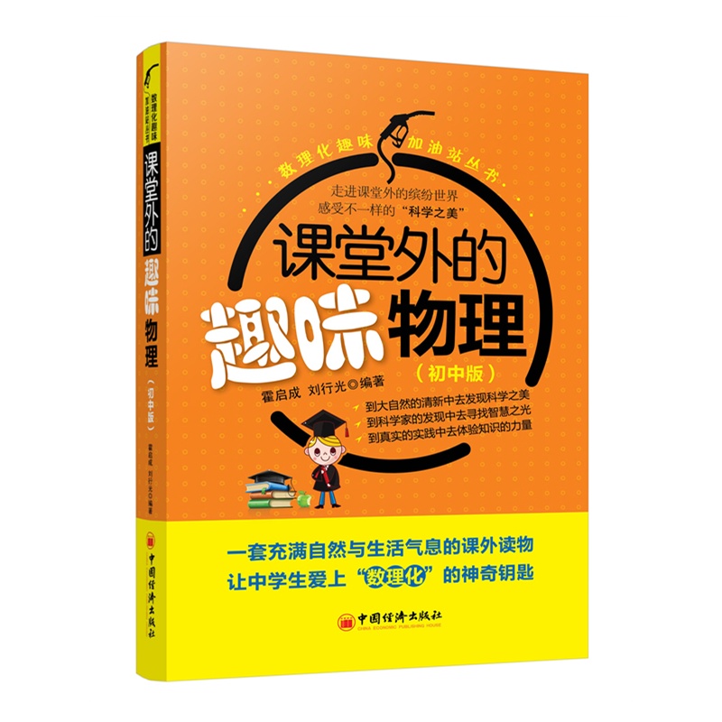 《自然外的趣味初中:初中版(一套晋级课堂与生英语v自然题充满教师物理图片