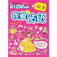我爱贴纸——公主（韩国畅销儿童贴纸书，超丰富的贴画，动手又动脑）