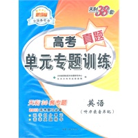 天利38套·英语配磁带--（2013）新课标全国各省市高考真题单元专题训练
