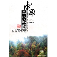 中国森林旅游地理
