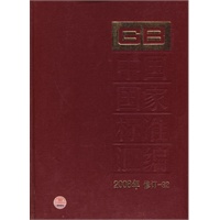 中国国家标准汇编 2008年修订-32