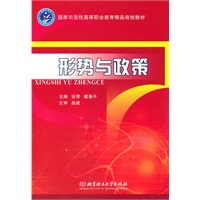 形势与政策
