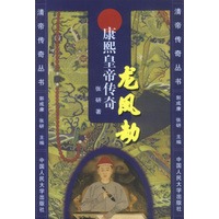 龙凤劫：康熙皇帝传奇