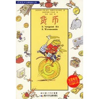 货币——e时代少儿趣味新百科