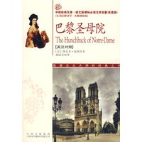 巴黎圣母院（英汉对照）