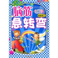 彩色脑筋急转弯-趁虚而入