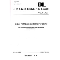 DL/T627—2012 绝缘子用常温固化硅橡胶防污闪涂料（代替DL/T627—2004）