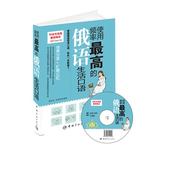 俄语口语速成班\/张海娟 主编:图书比价:琅琅比价